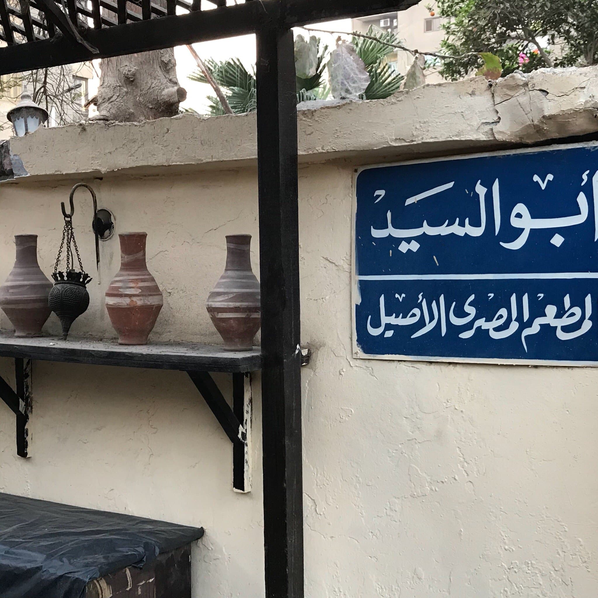 Abou El Sid